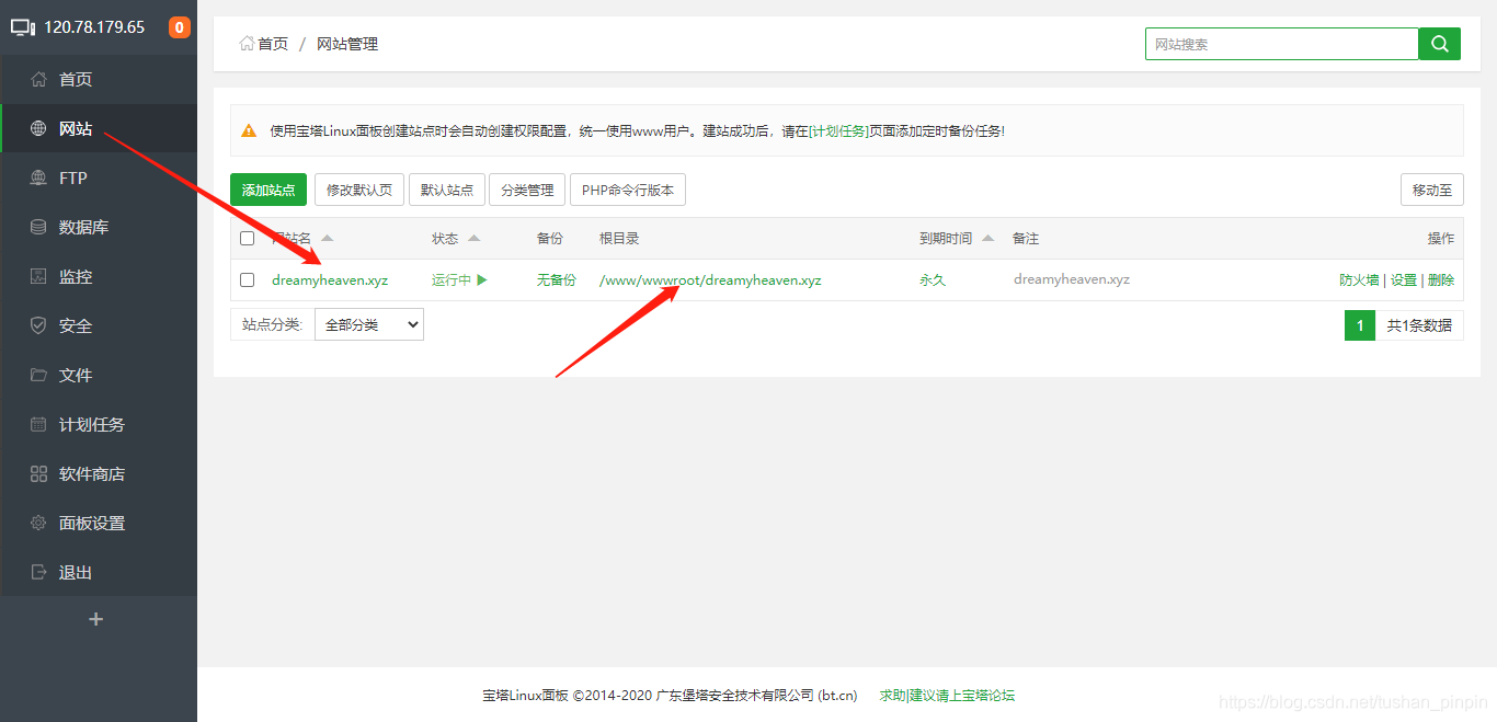 四，在宝塔面板布置安装_图8