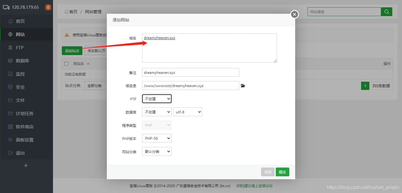 四，在宝塔面板布置安装_图7