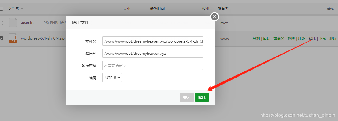 四，在宝塔面板布置安装_图10