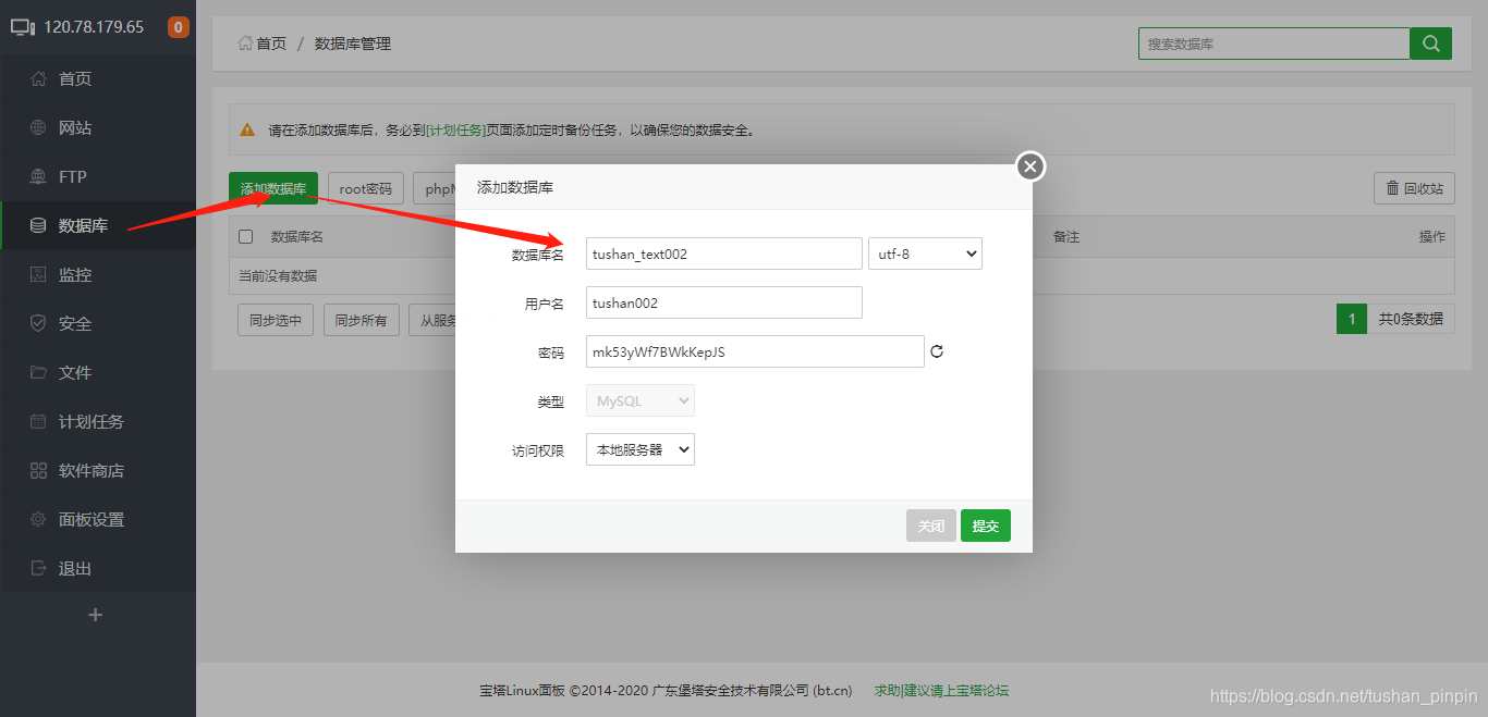 四，在宝塔面板布置安装_图14