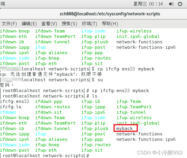 ② 备份 ifcfg-ens33 文件