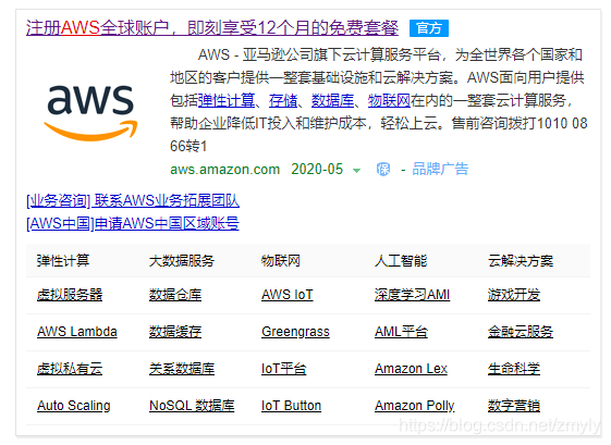 使用AWS申请免费的云主机的具体方法