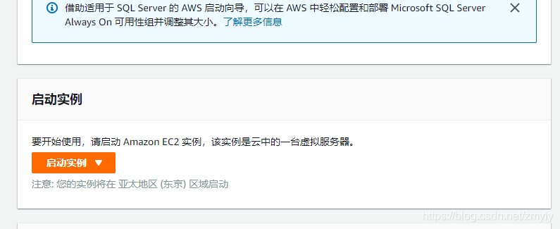使用AWS申请免费的云主机的具体方法_图5