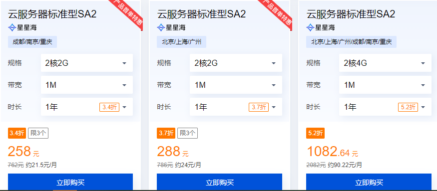 2）云服务器推荐
