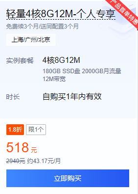 1）轻量应用服务器推荐_图3