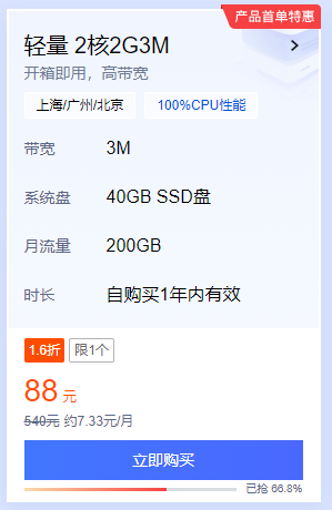 1）轻量应用服务器推荐