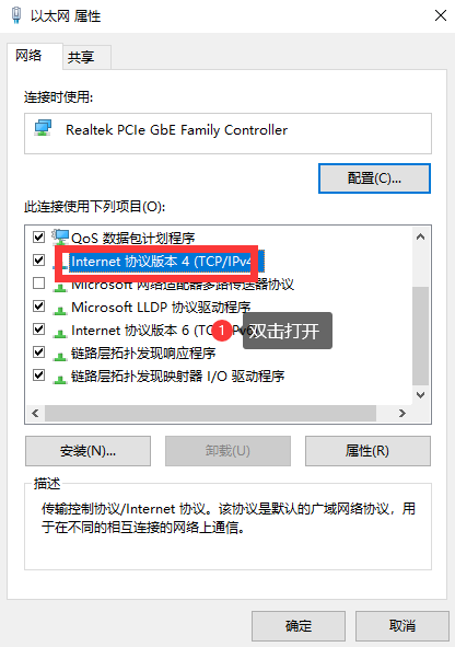 如何修改DNS?