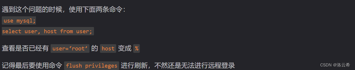 六.Mysql远程配置