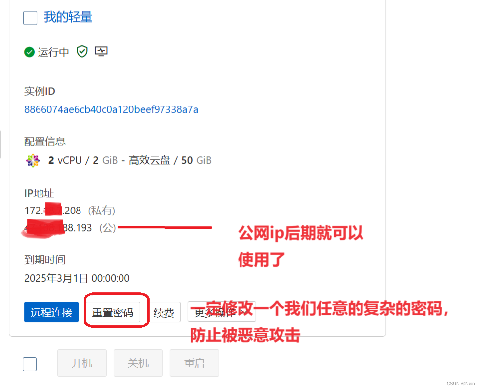3.1云服务器的搭建_图4