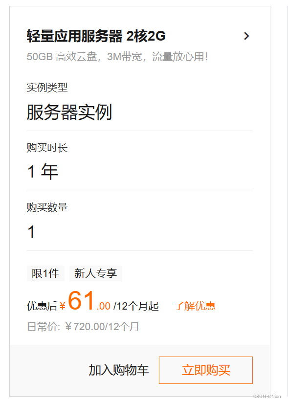 3.1云服务器的搭建_图2