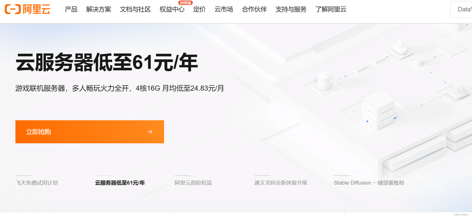 3.1云服务器的搭建