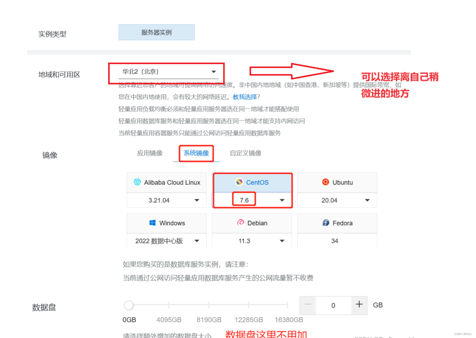 3.1云服务器的搭建_图3