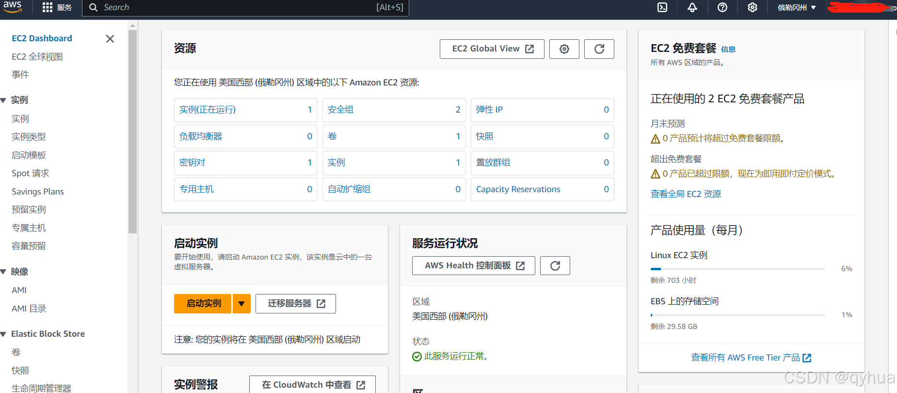 申请免费或试用VPS服务_图4
