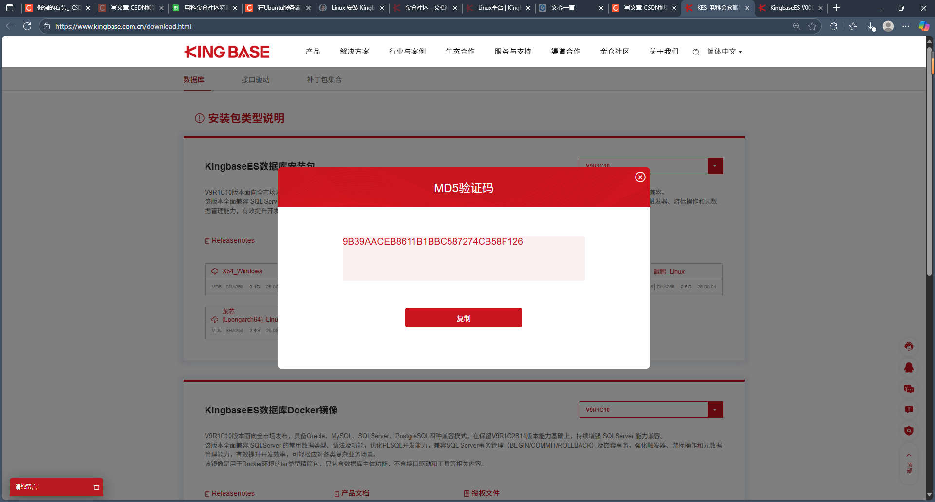 1.5 ISO安装包准备与校验_图6