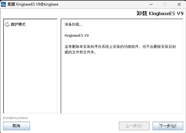 图形化卸载_图2
