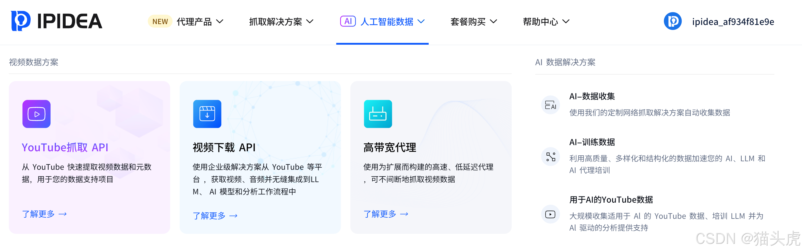网页抓取与人工智能数据集支持_图2