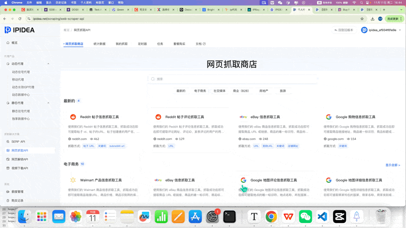 实测网页抓取 API能力
