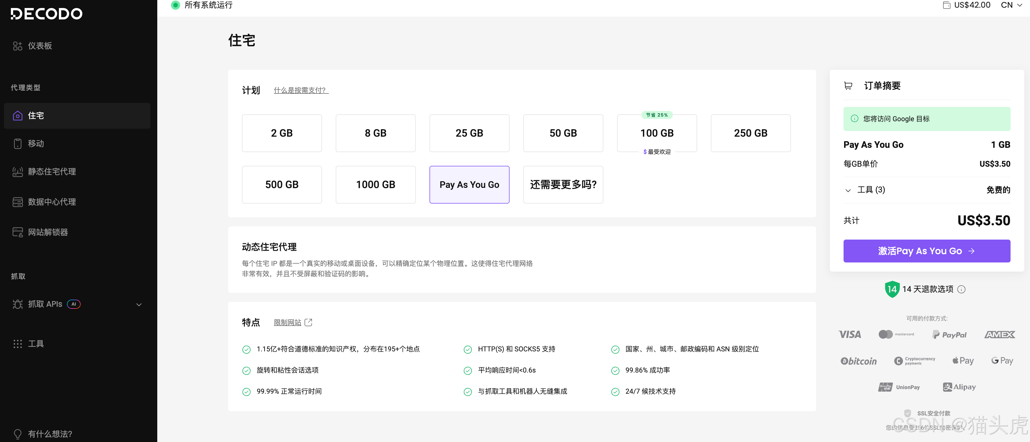 Decodo（原 Smartproxy）_图3