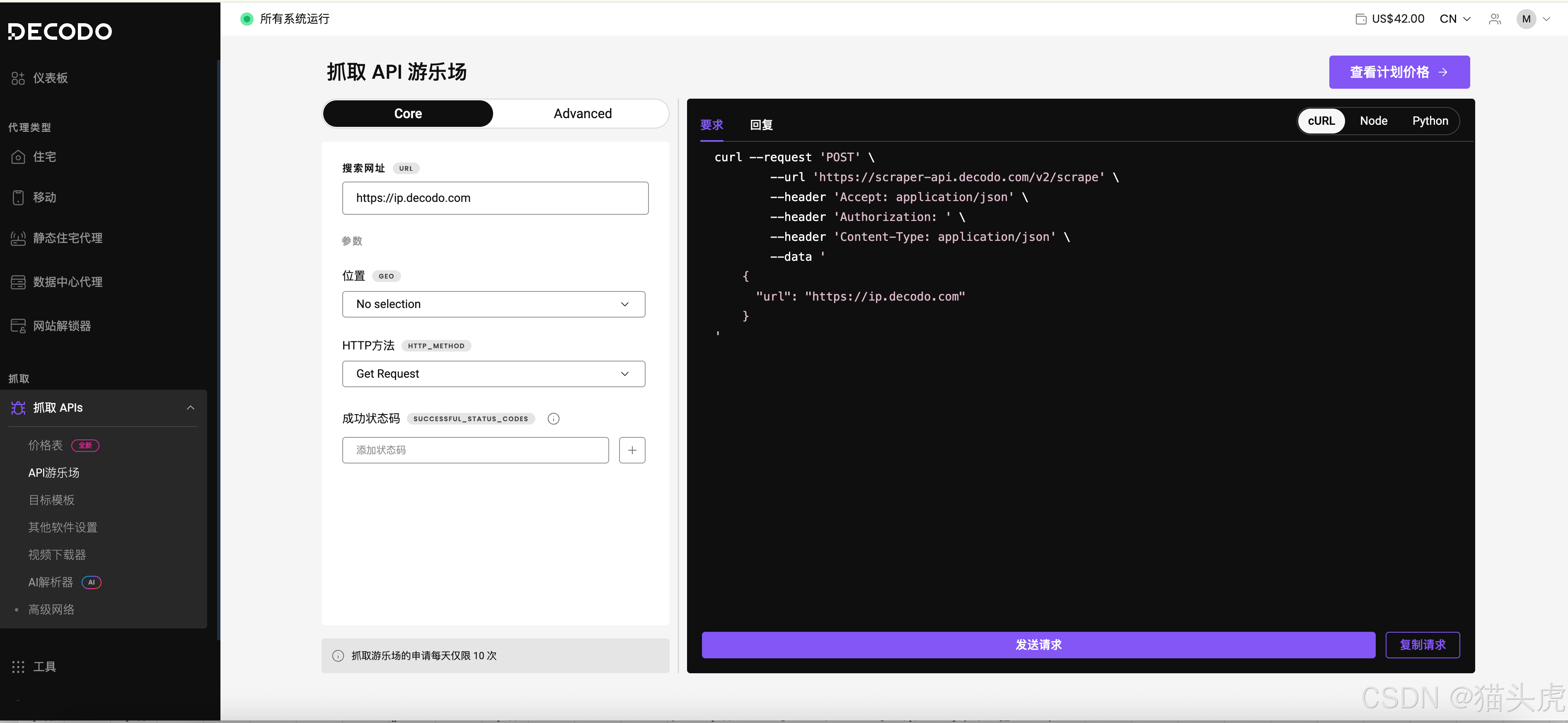 Decodo（原 Smartproxy）_图2