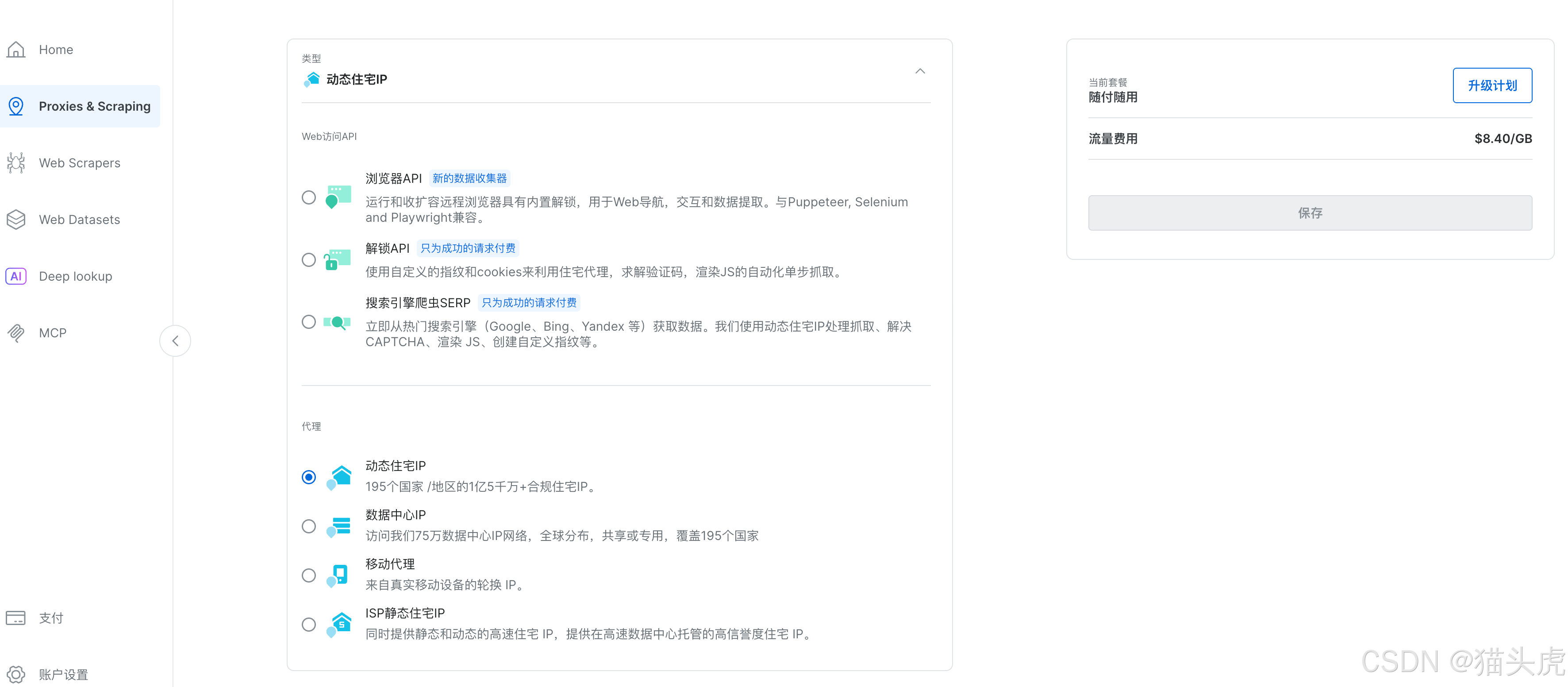 Bright Data（原 Luminati）_图2