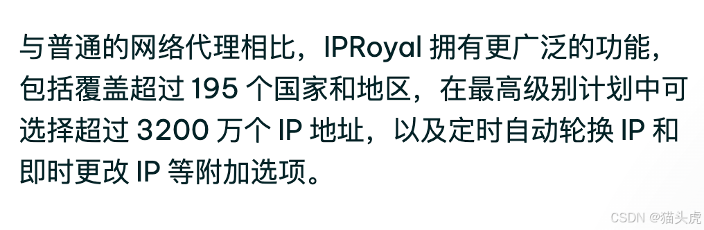IPRoyal_图2