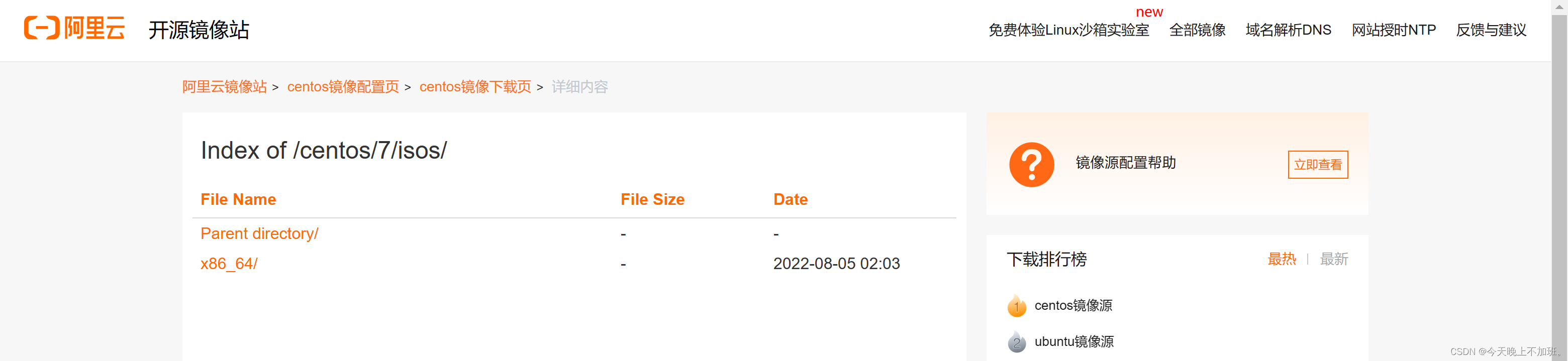 2.阿里云开源镜像站下载_图6