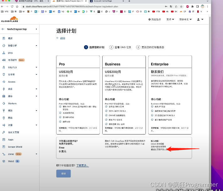 选择计划（选0元的）