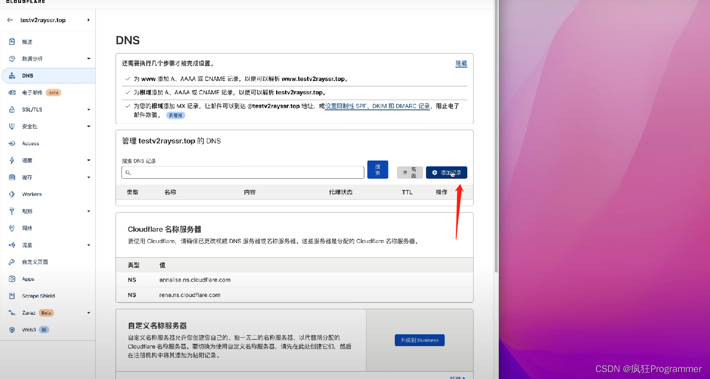 域名指向服务器