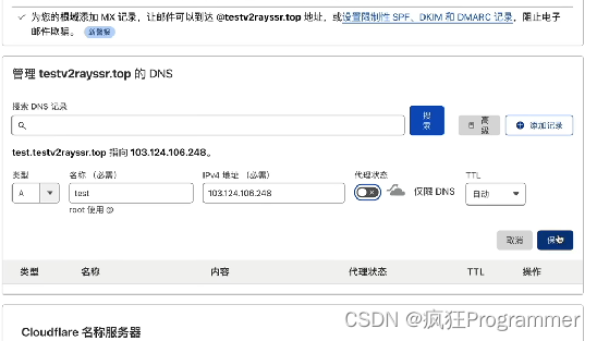 域名指向服务器_图3