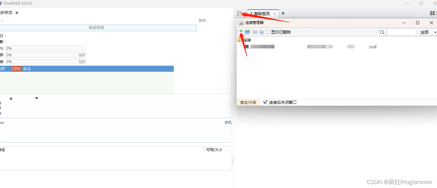 远程连接服务器