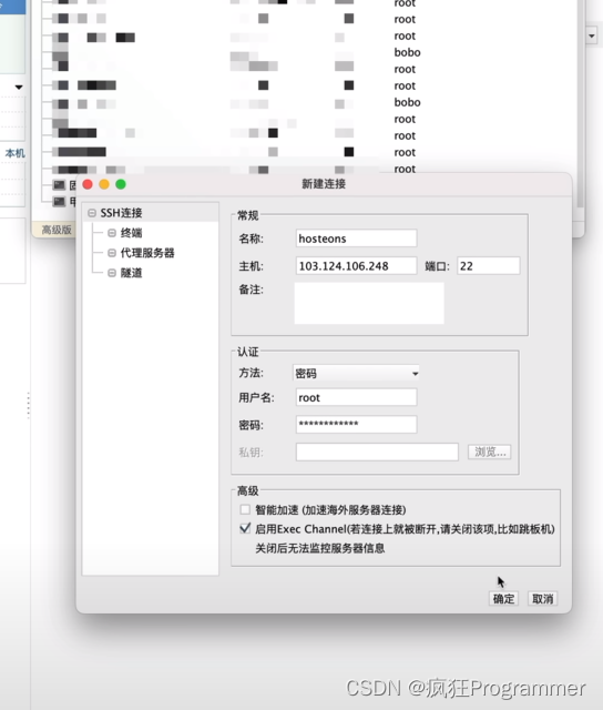 远程连接服务器_图2