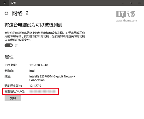 Win10秘笈：两种方式修改网卡物理地址（MAC）_图2