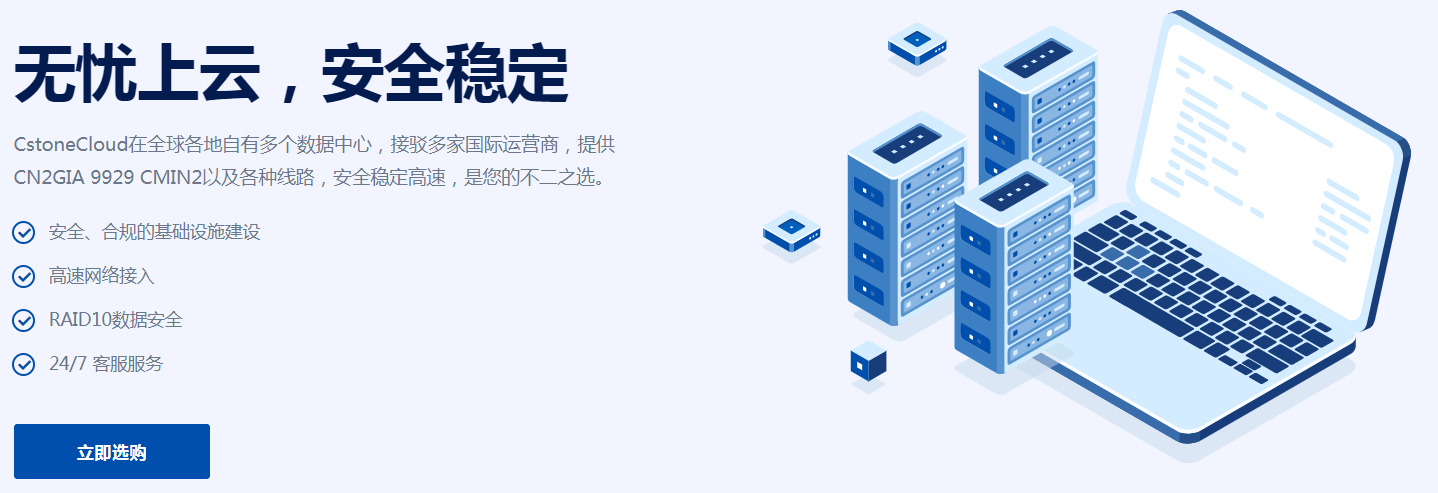 CstoneCloud新品