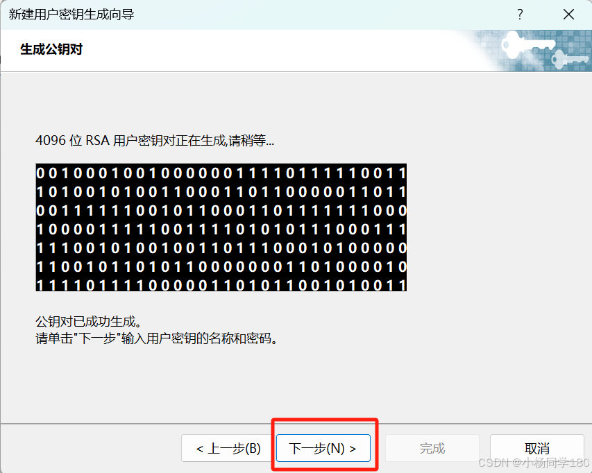 方法 1：使用 Xshell 生成密钥对_图3
