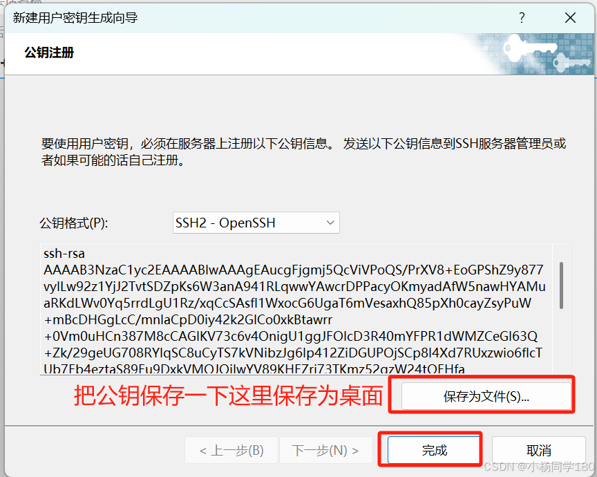 方法 1：使用 Xshell 生成密钥对_图5