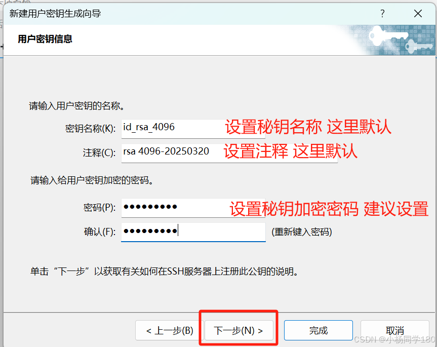 方法 1：使用 Xshell 生成密钥对_图4