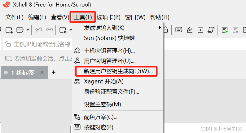 方法 1：使用 Xshell 生成密钥对