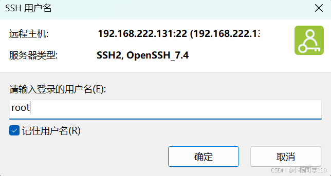 3. 在 Xshell 8 配置私钥登录_图3