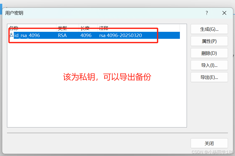 方法 1：使用 Xshell 生成密钥对_图6