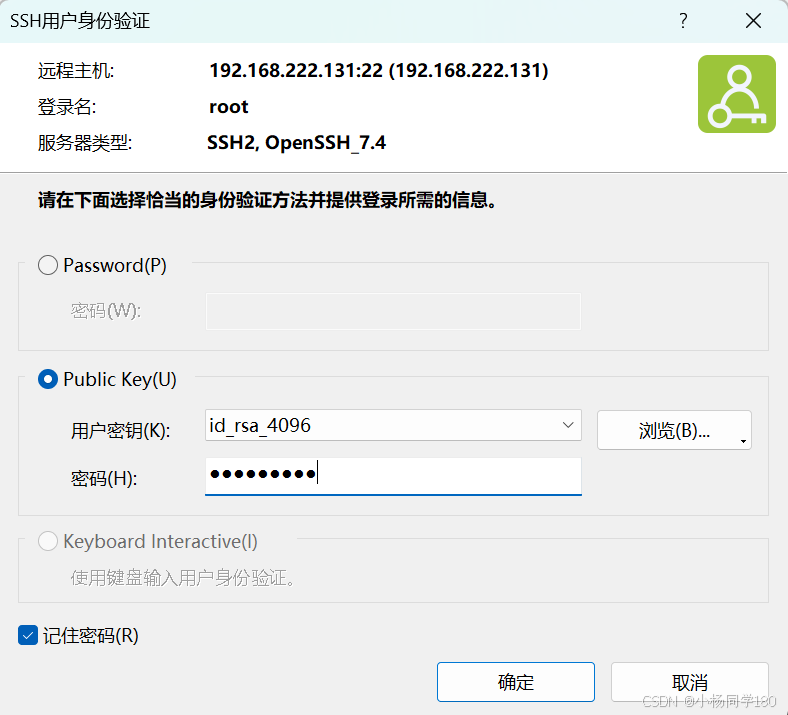 3. 在 Xshell 8 配置私钥登录_图4