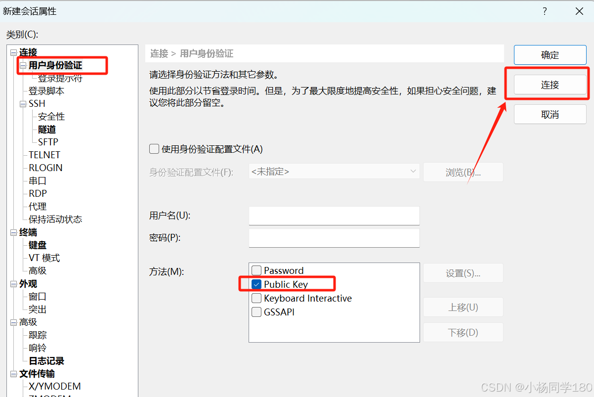 3. 在 Xshell 8 配置私钥登录_图2
