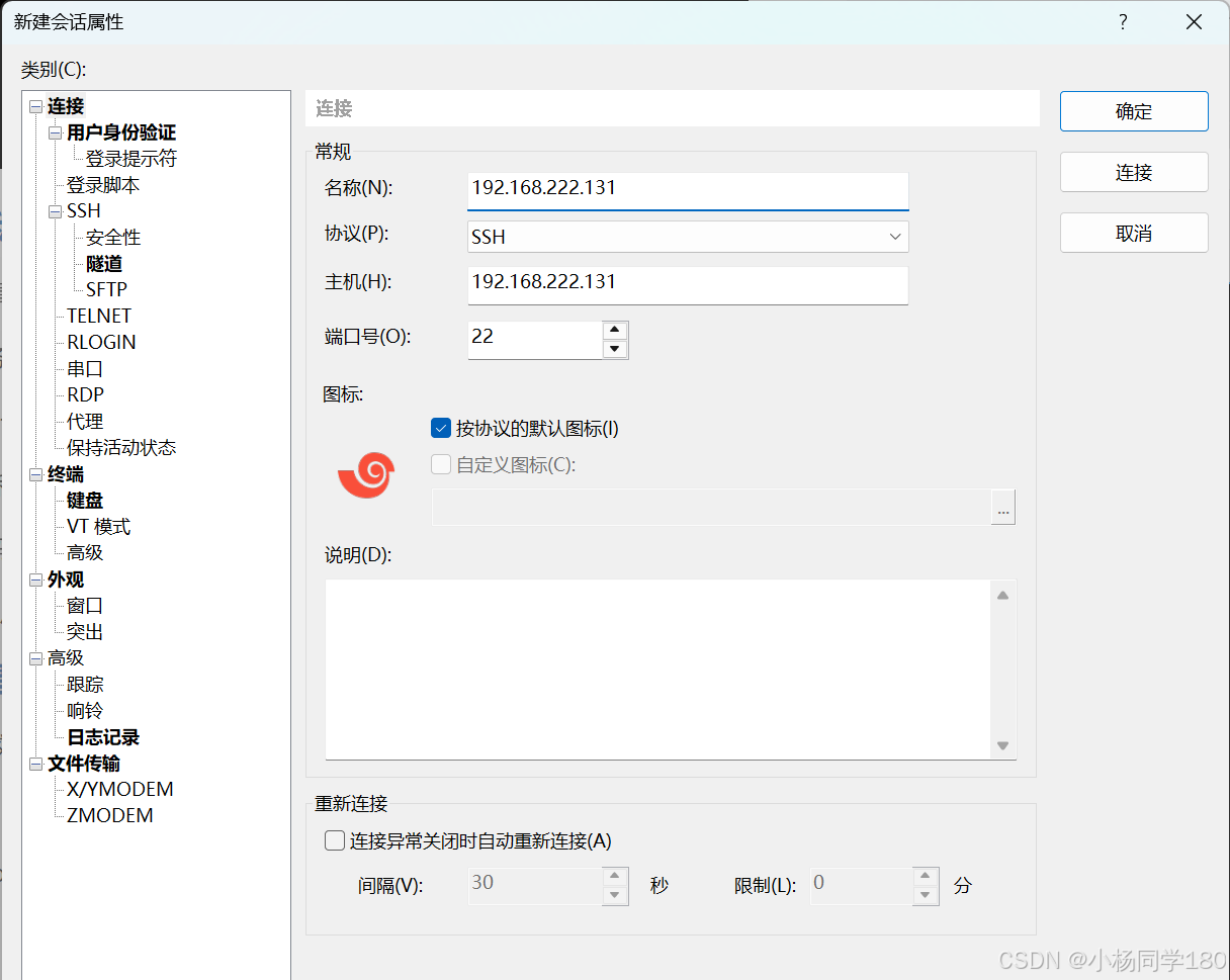 3. 在 Xshell 8 配置私钥登录