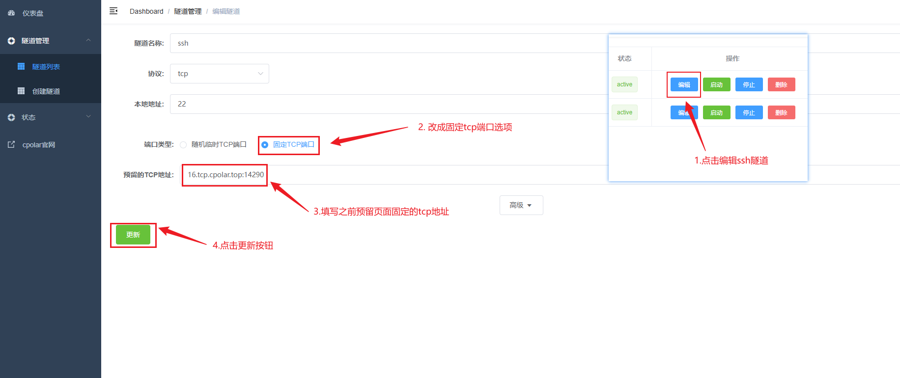 3.1 安装cpolar配置支持远程ssh登录_图15