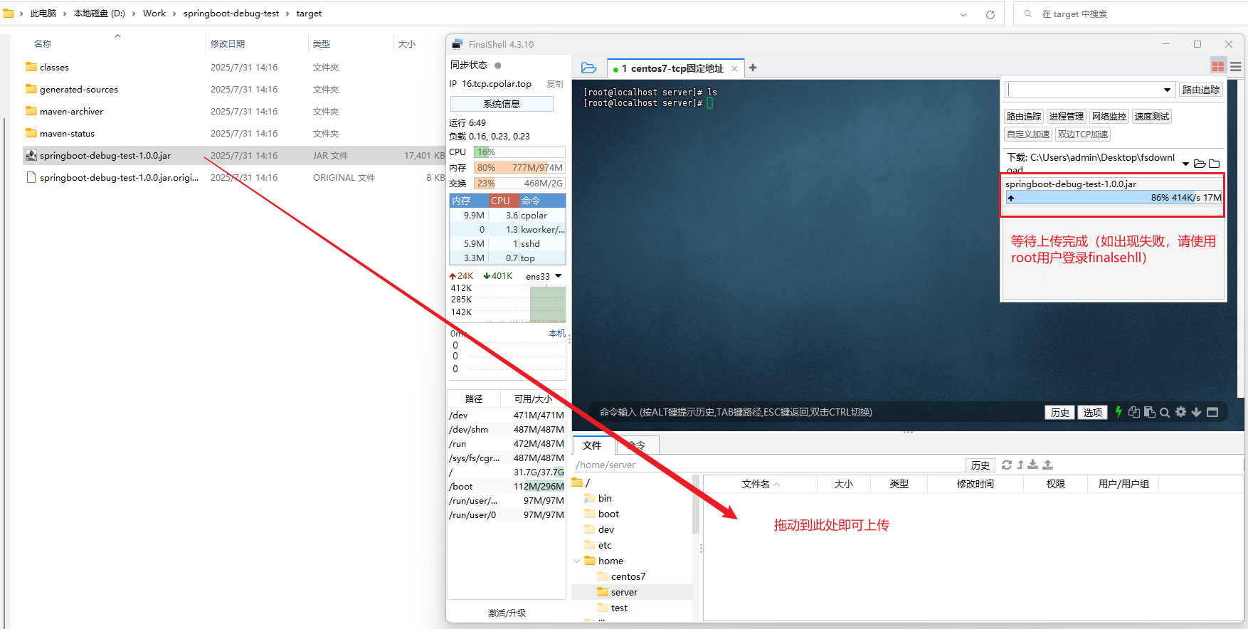 3.3 上传打包好的Jar文件至服务器_图3