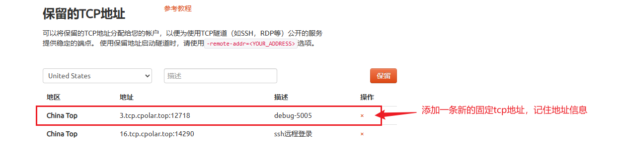 4.2 cpolar隧道配置_图4