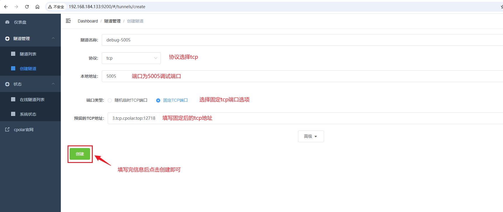 4.2 cpolar隧道配置_图5