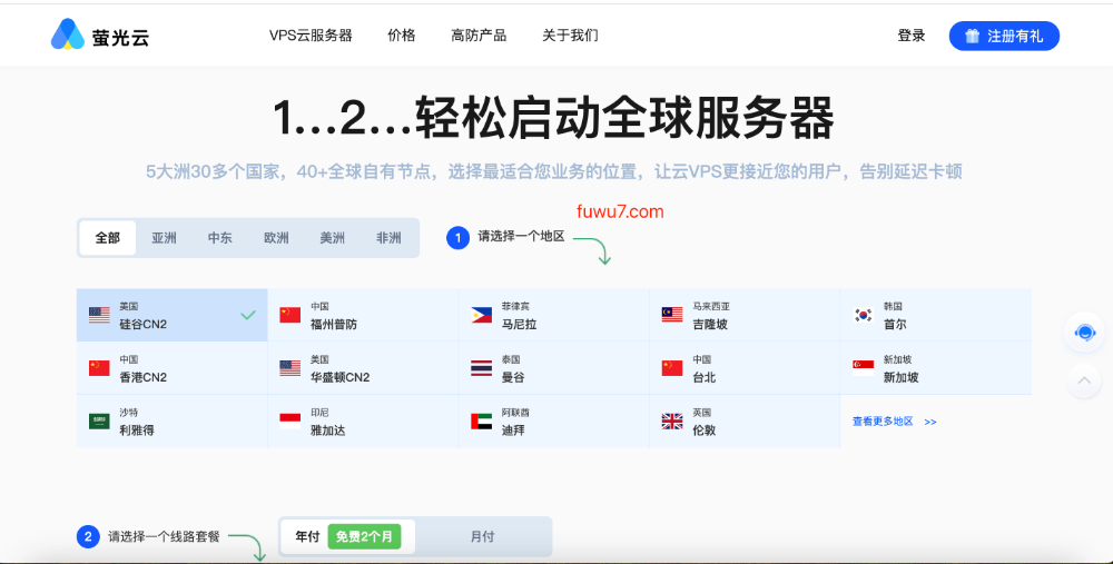 萤光云支持免费VPS试用-无理由退款的节点