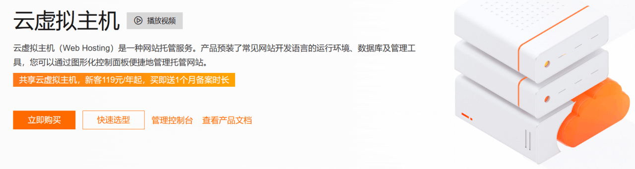 国内虚拟主机服务商有哪些？国内虚拟空间选择建议