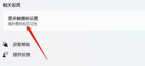 win11怎么关闭触控板？win11关闭触控板的三种解决方法_图4