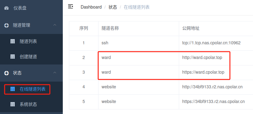 6. 配置固定公网地址_图5